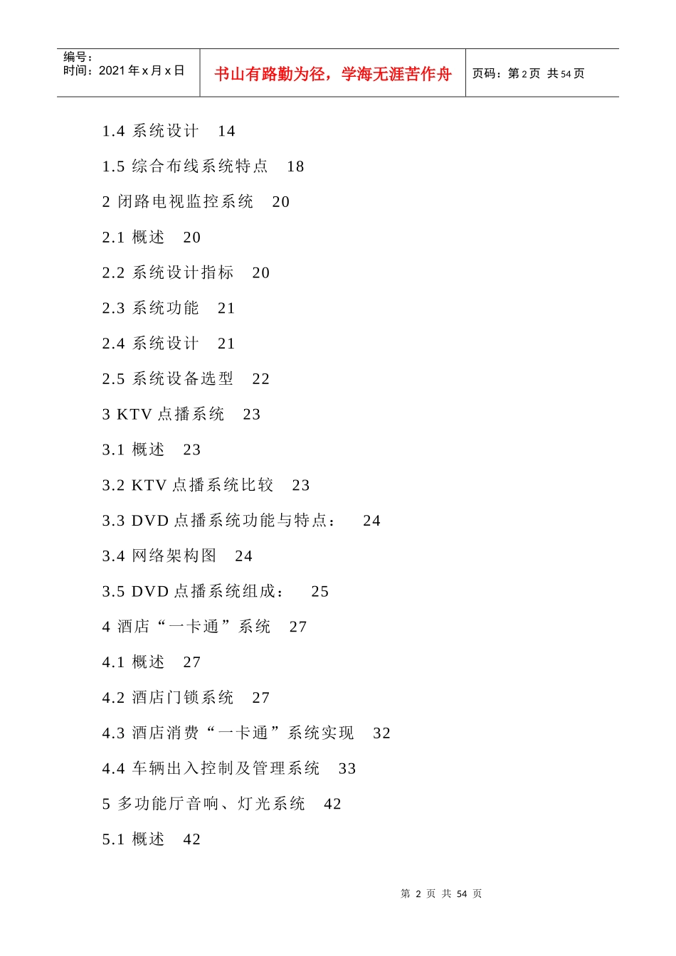 西林大酒店弱电计划_第2页