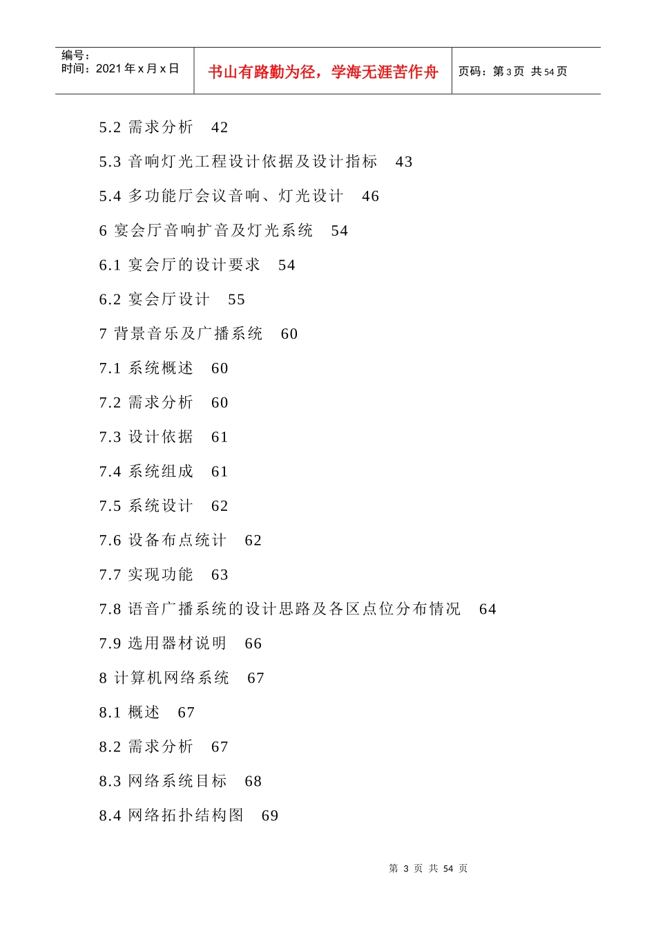 西林大酒店弱电计划_第3页