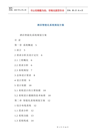 西林大酒店弱电计划
