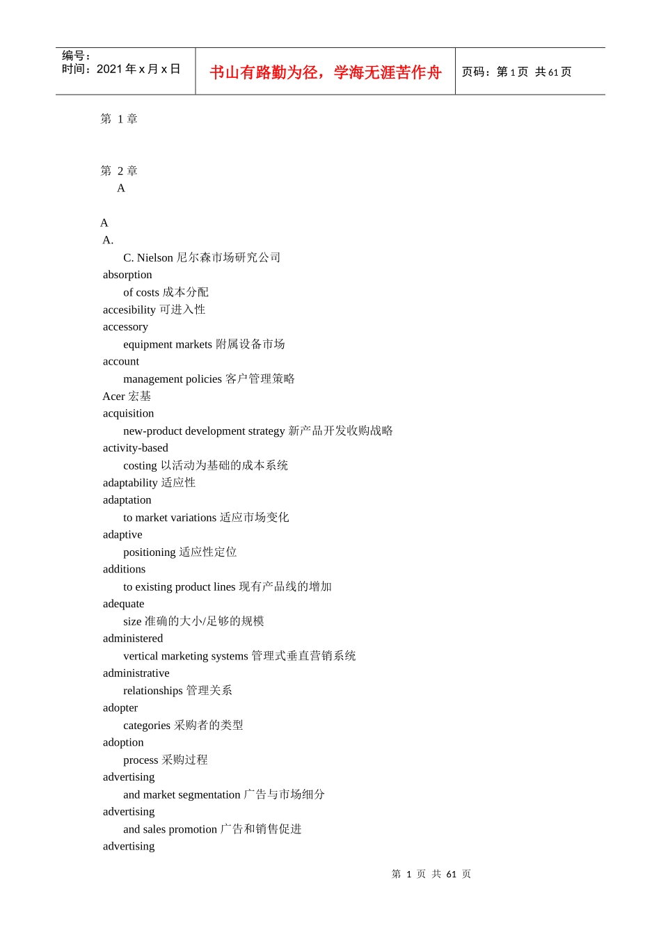 电子书籍--《营销学常用词汇》（DOC60页）_第1页