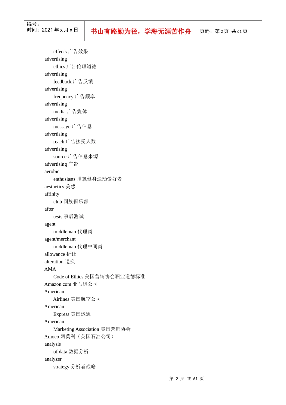 电子书籍--《营销学常用词汇》（DOC60页）_第2页
