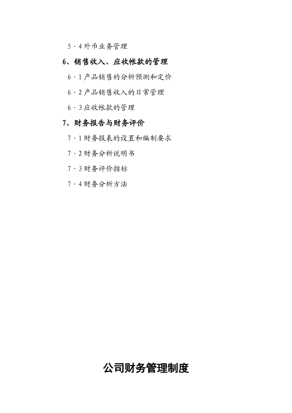 某公司财务内部控制制度范文_第3页