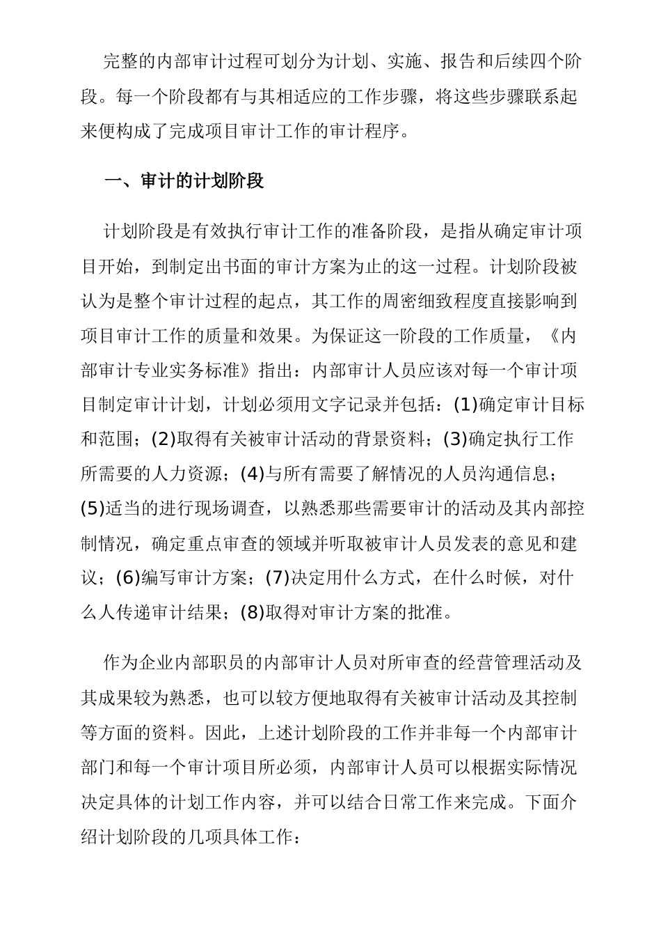 美国现代企业内部审计过程（范例——审计流程经典教程）_第2页
