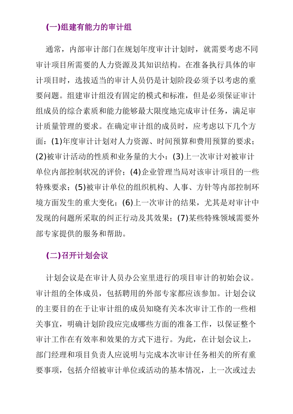 美国现代企业内部审计过程（范例——审计流程经典教程）_第3页
