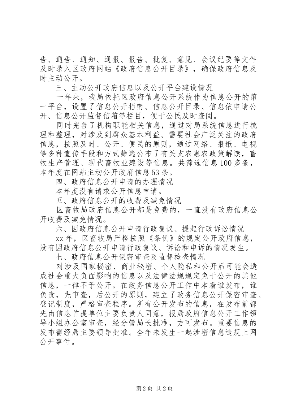 畜牧局XX年信息公开工作报告_第2页