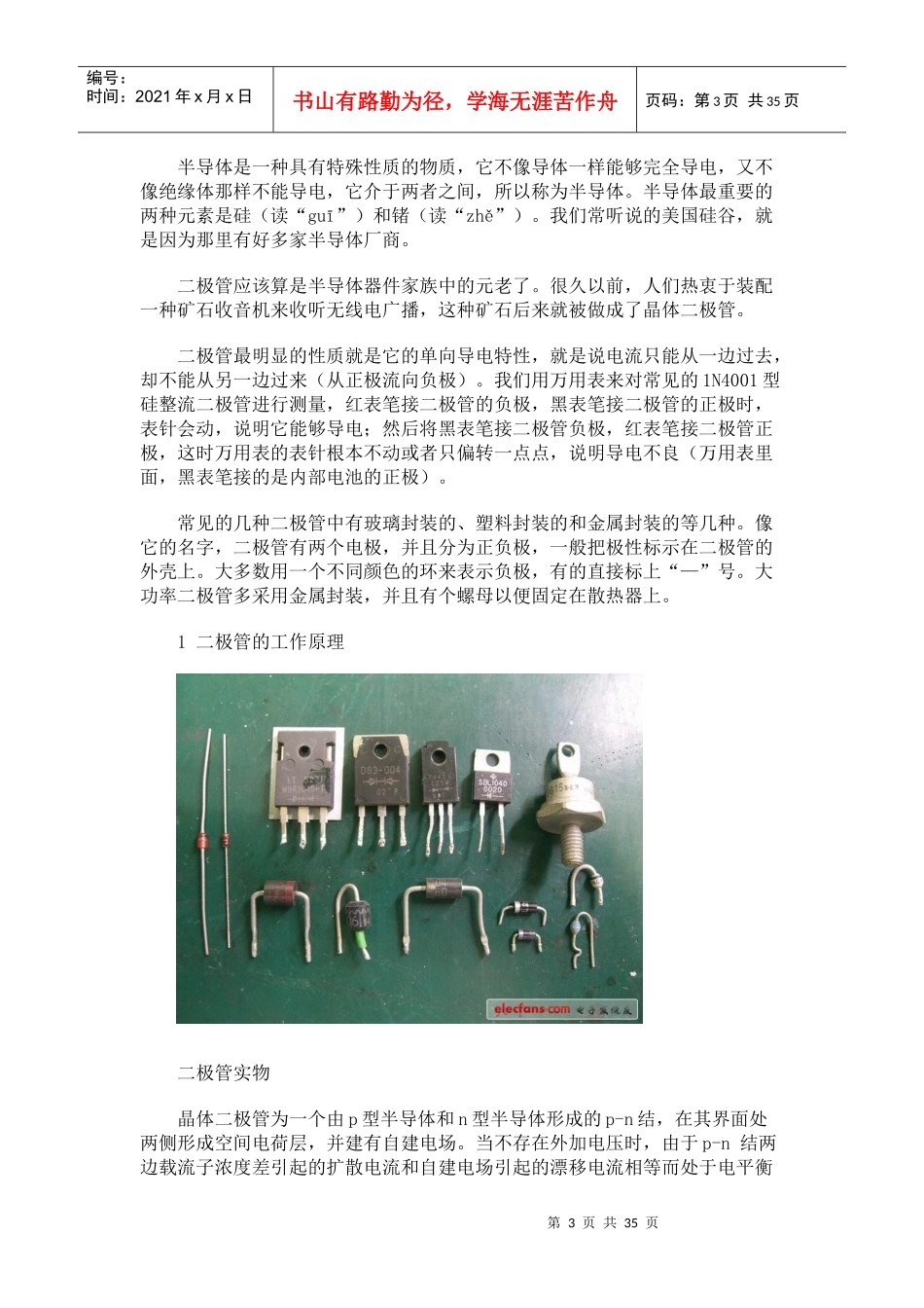 电子设计基础关键元器件篇(二)二极管_第3页