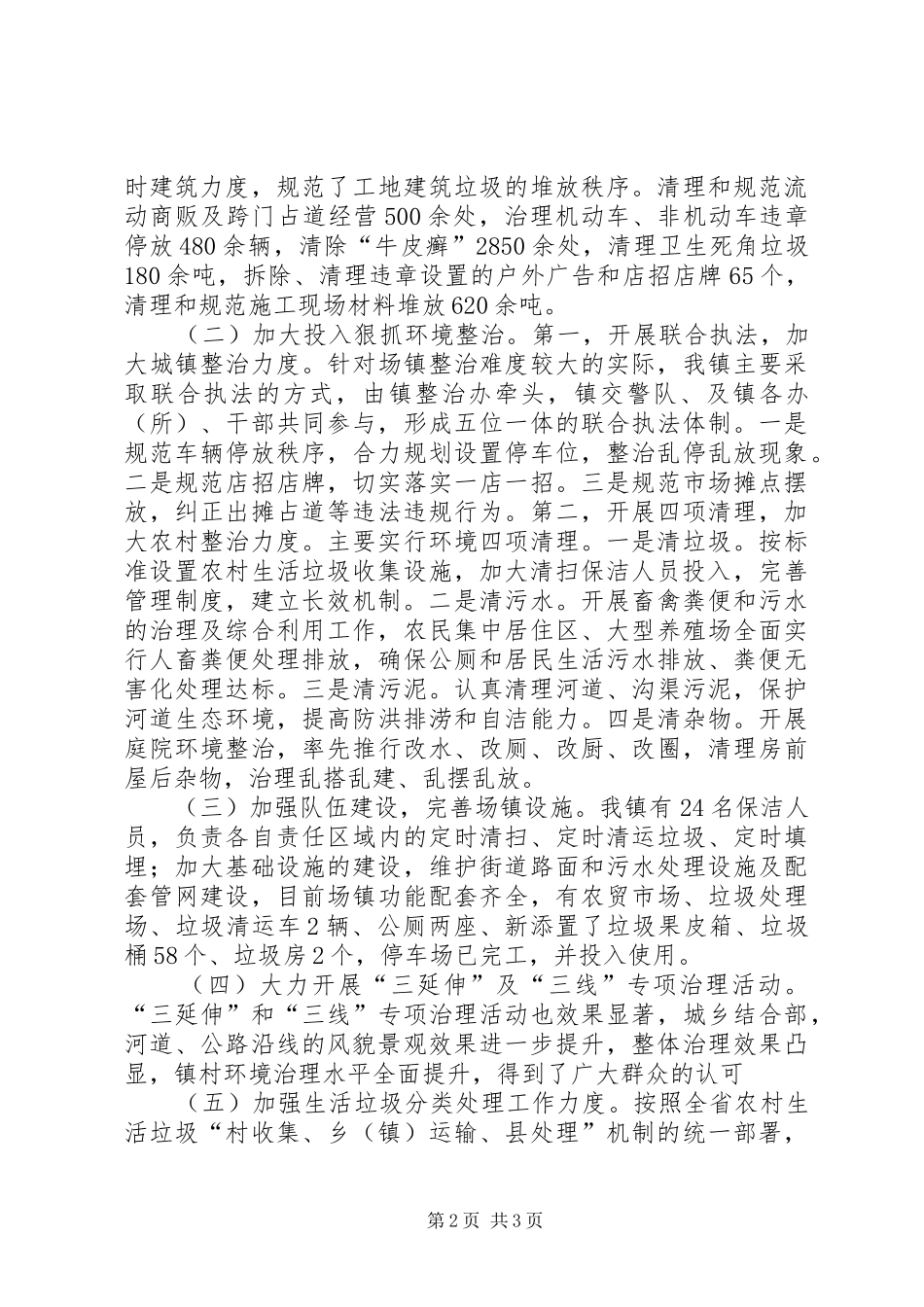 城乡环境综合治理目标完成情况自查报告_第2页