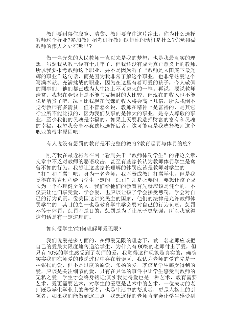 教师资格面试常见问题解答(五)_第1页
