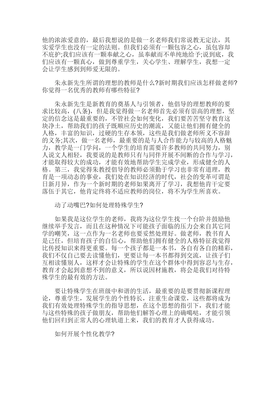 教师资格面试常见问题解答(五)_第2页