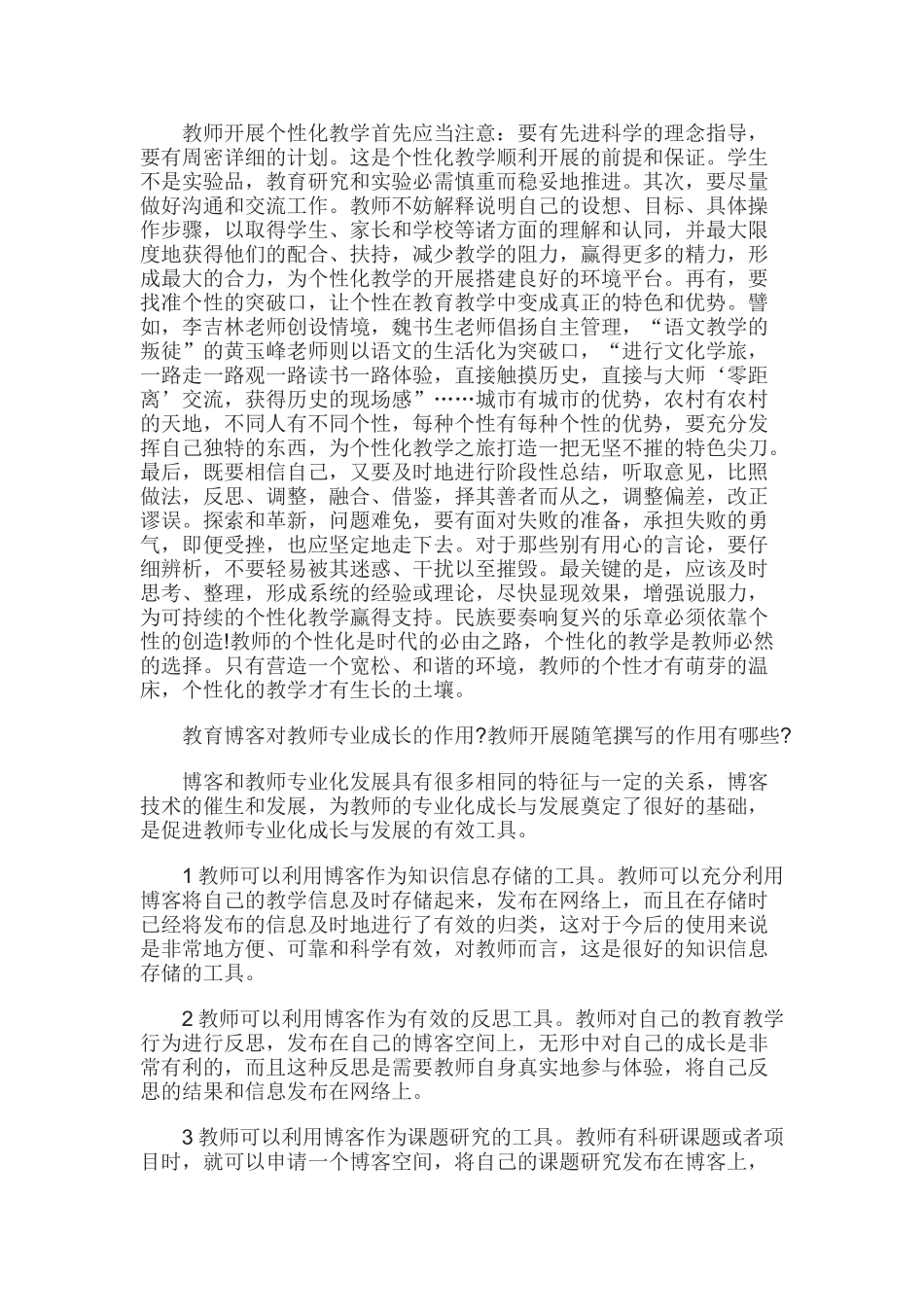 教师资格面试常见问题解答(五)_第3页