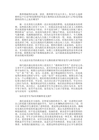 教师资格面试常见问题解答(五)