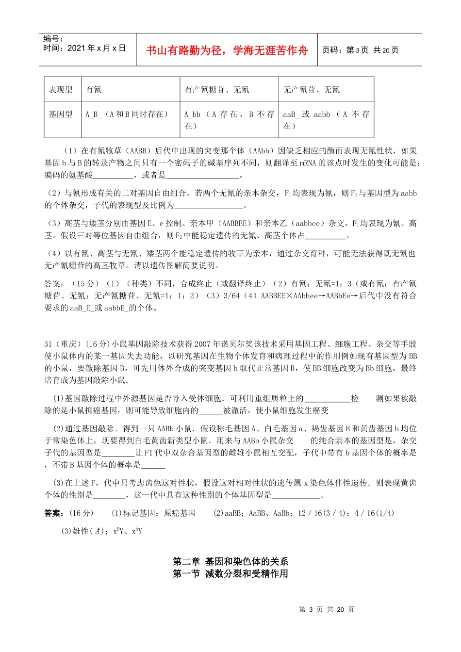生物试题——《遗传与进化》分章分节整理汇编必修2遗传与进化_第3页