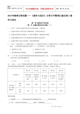 生物试题——《遗传与进化》分章分节整理汇编必修2遗传与进化