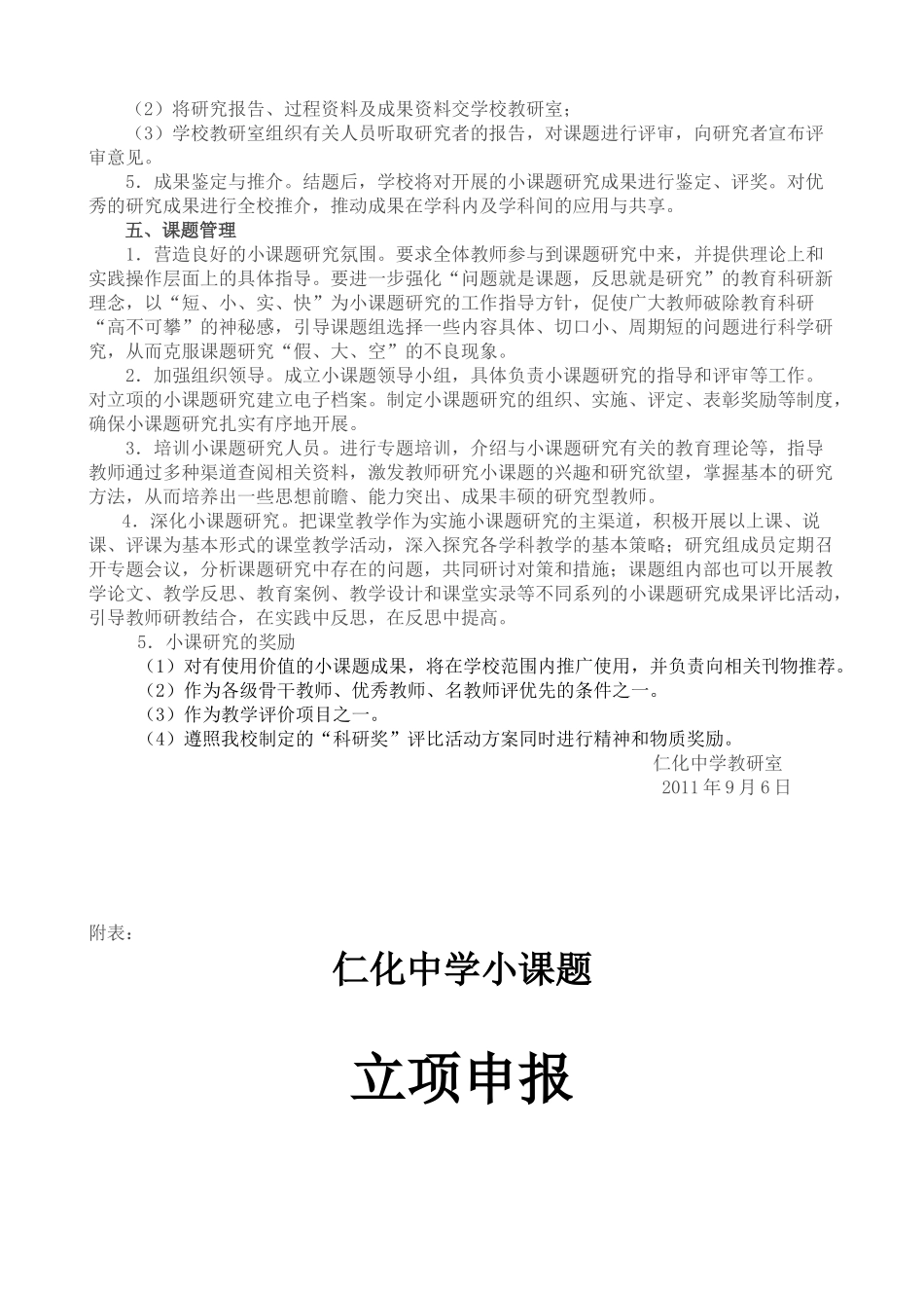开展小课题研究的实施方案_第2页