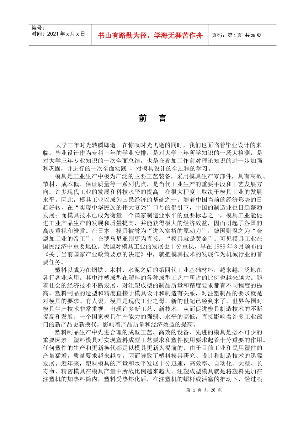 酒瓶内盖塑料模具设计_第2页