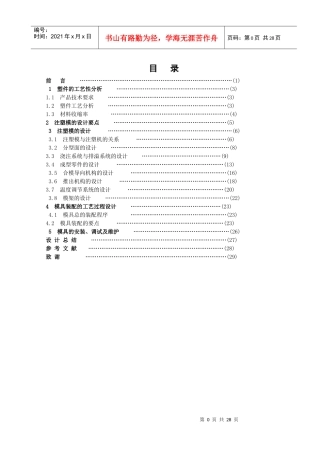 酒瓶内盖塑料模具设计