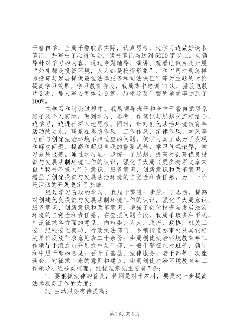 XX市司法局“创优法治环境教育年”活动工作汇报_第2页
