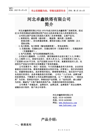 通信 电力 交通设施 电气化铁路钢结构产品生产原理及应用