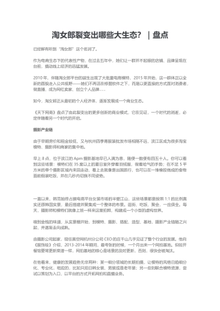 盘点淘女郎裂变出哪些大生态