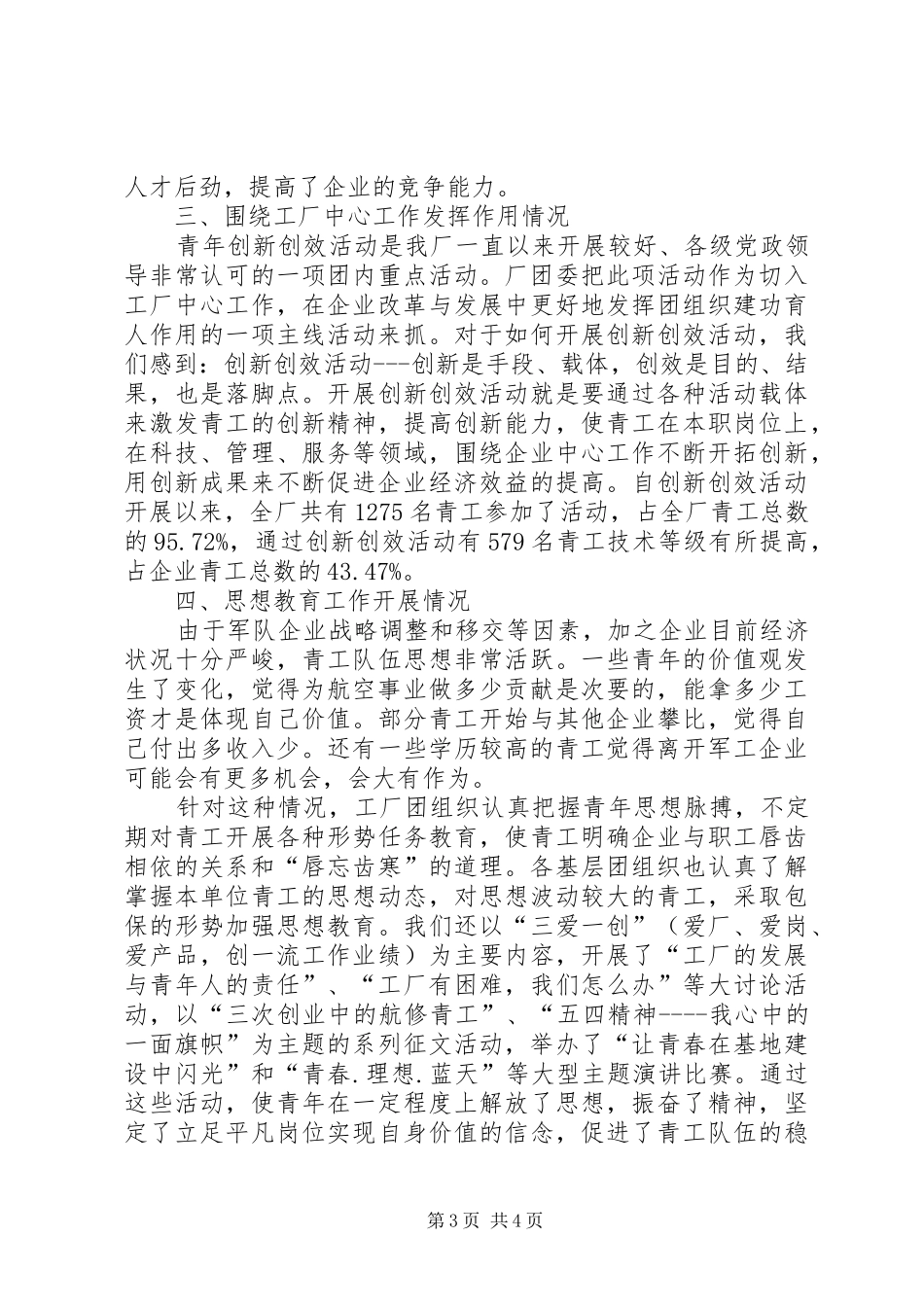 厂共青团工作的调研报告_第3页