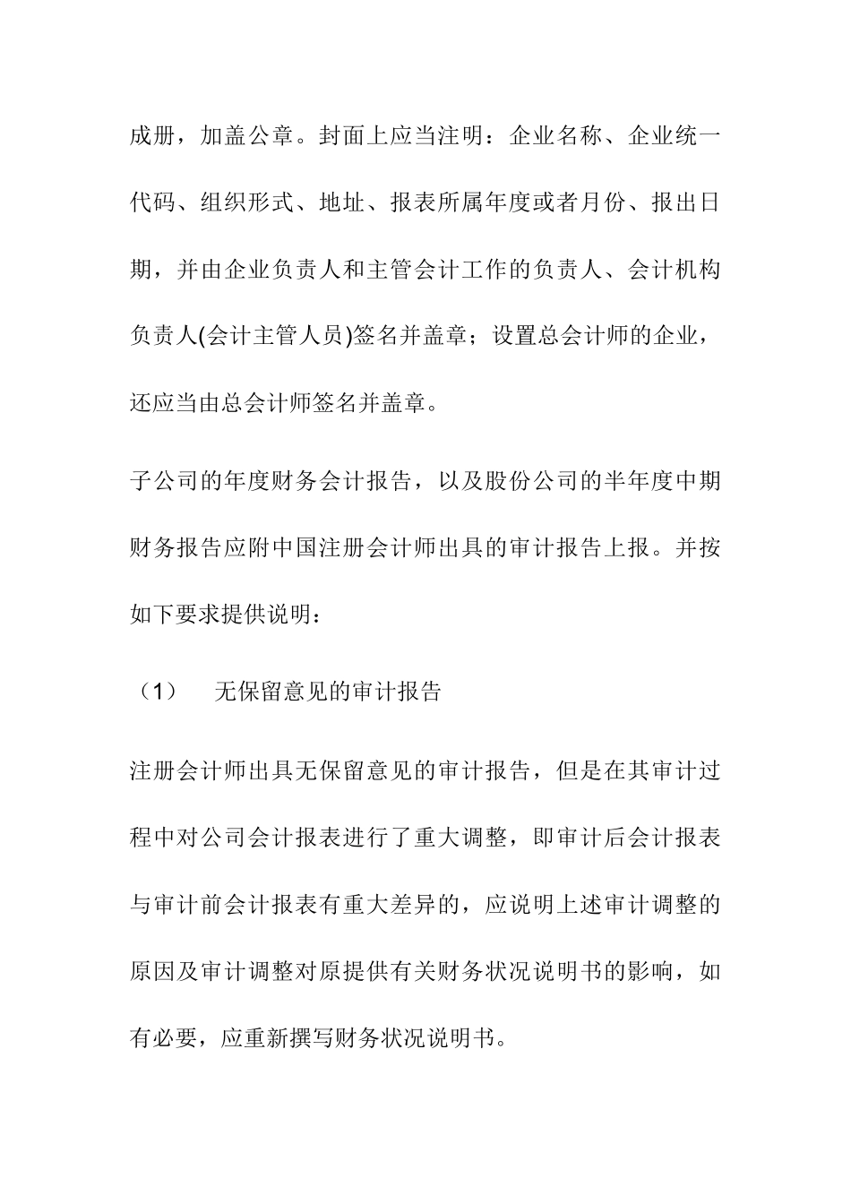 企业财务会计报告_第2页