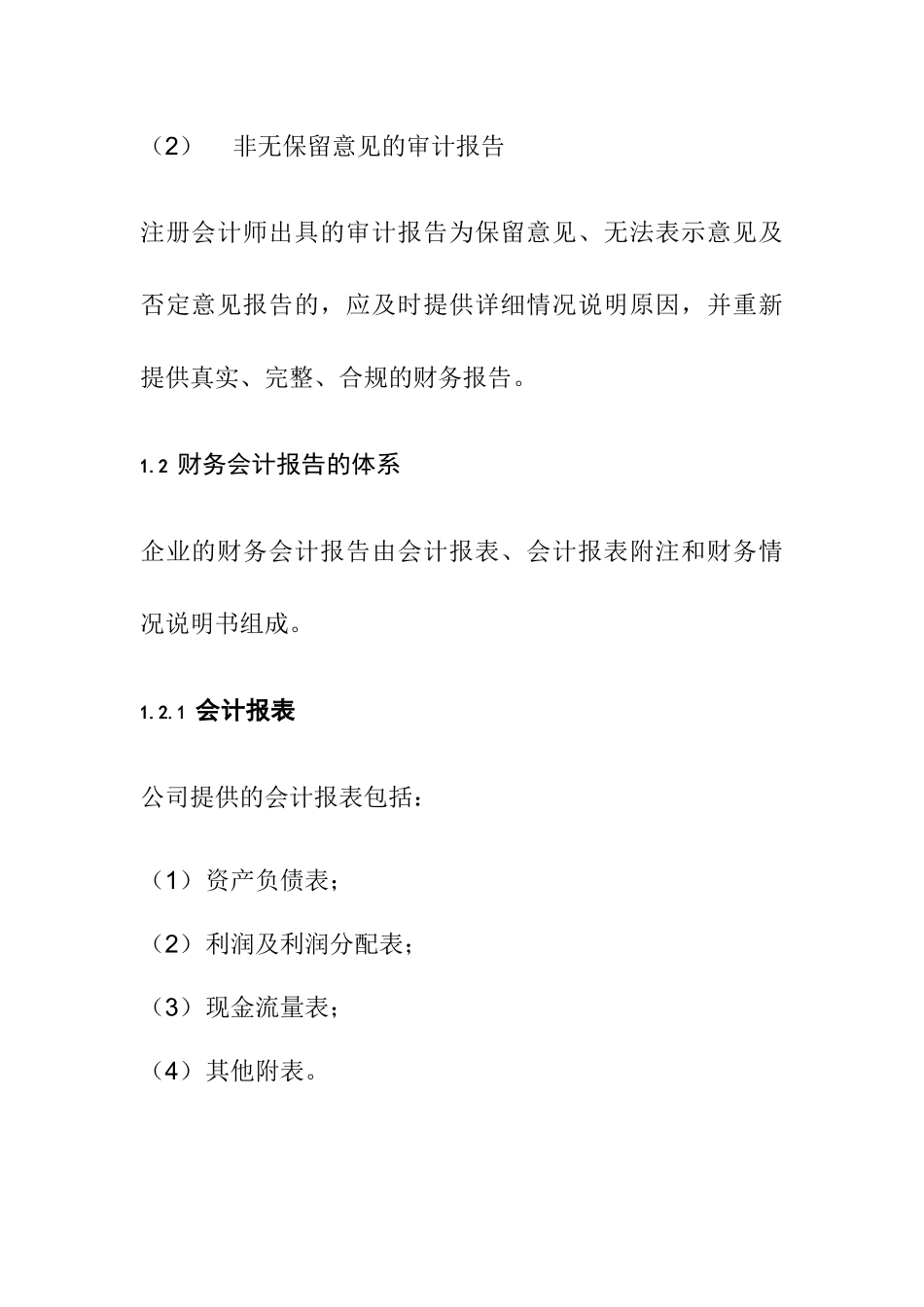 企业财务会计报告_第3页