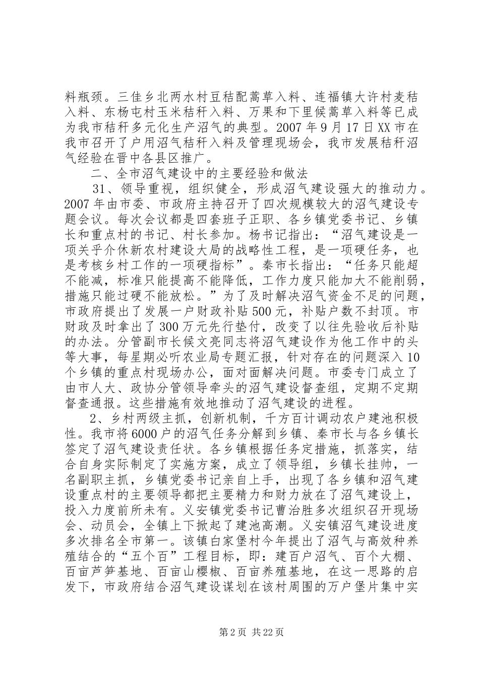 XX县区农村沼气建设专题调研报告_第2页