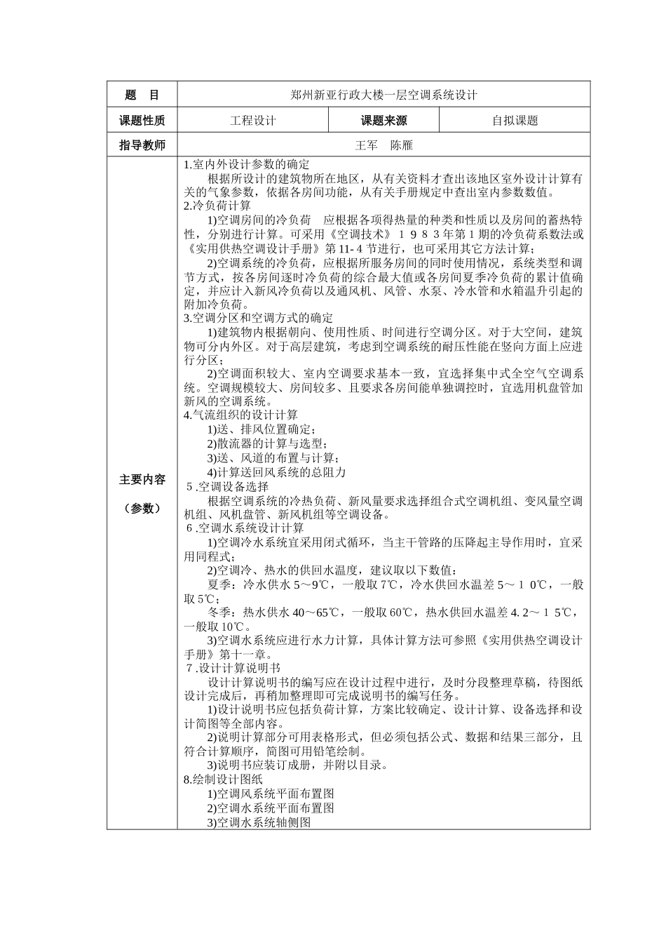 秦江涛空调工程课 程 设 计_第2页
