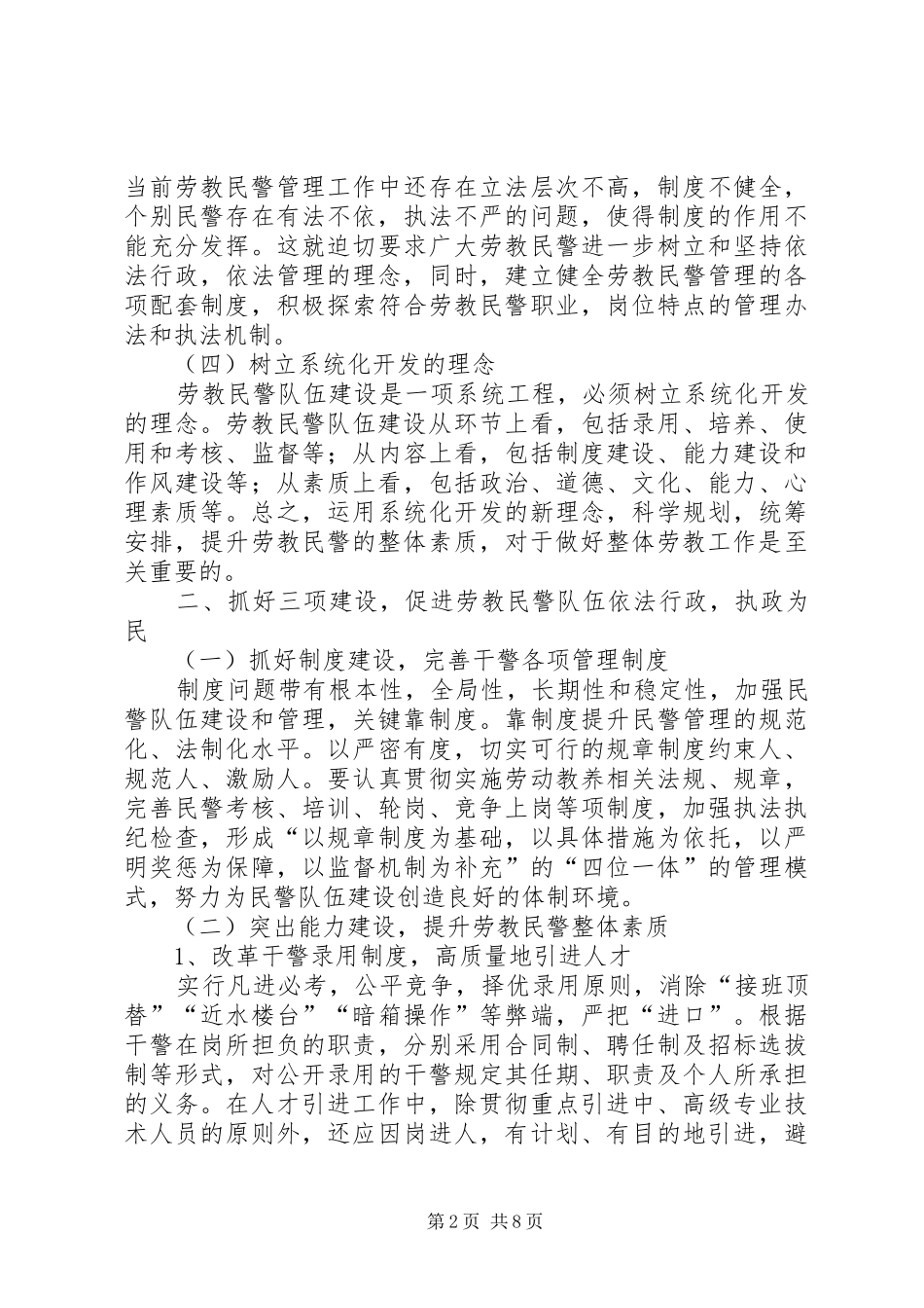 创新理念推进劳教民警队伍建设调查分析报告_第2页