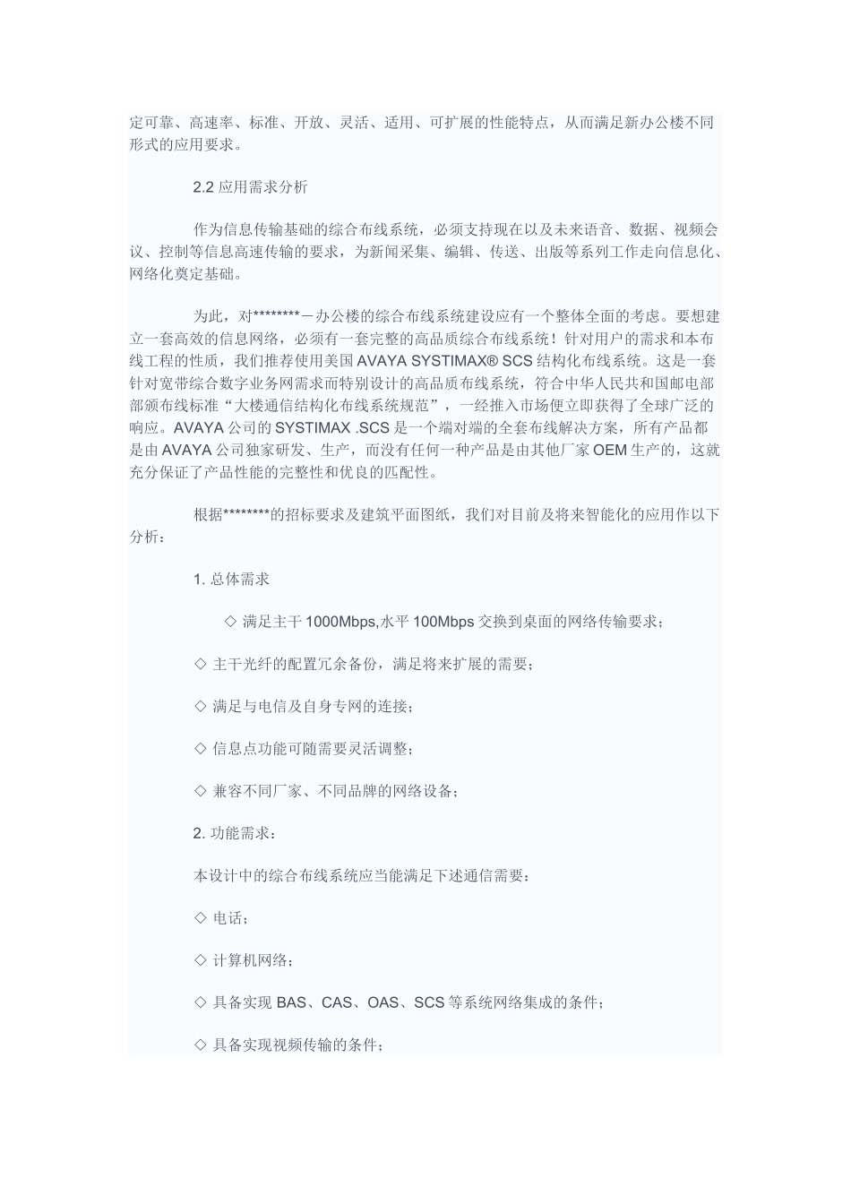 企业综合布线系统工程设计参考大全_第2页