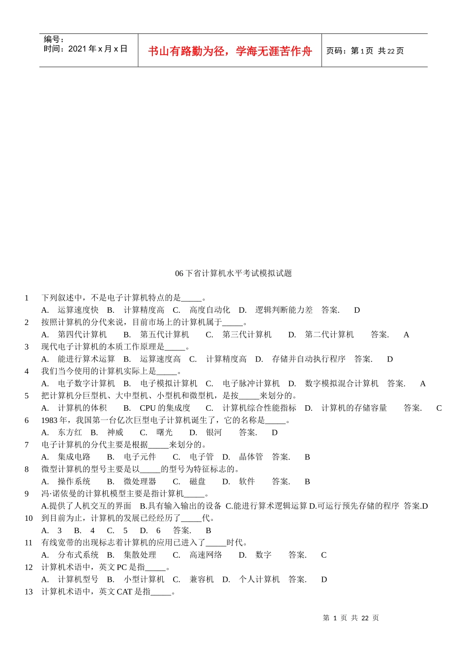 计算机水平考试模拟试题_第1页