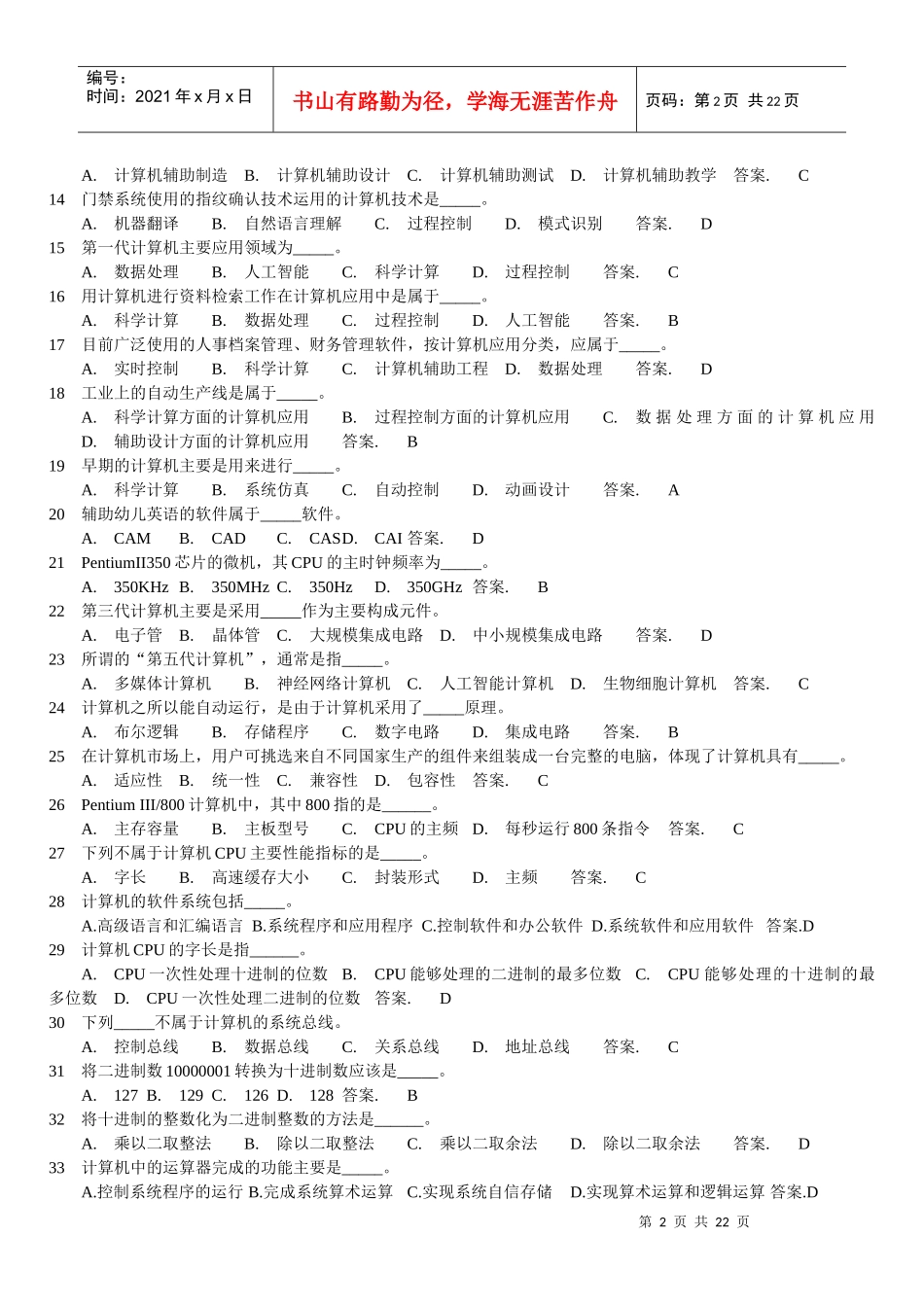 计算机水平考试模拟试题_第2页
