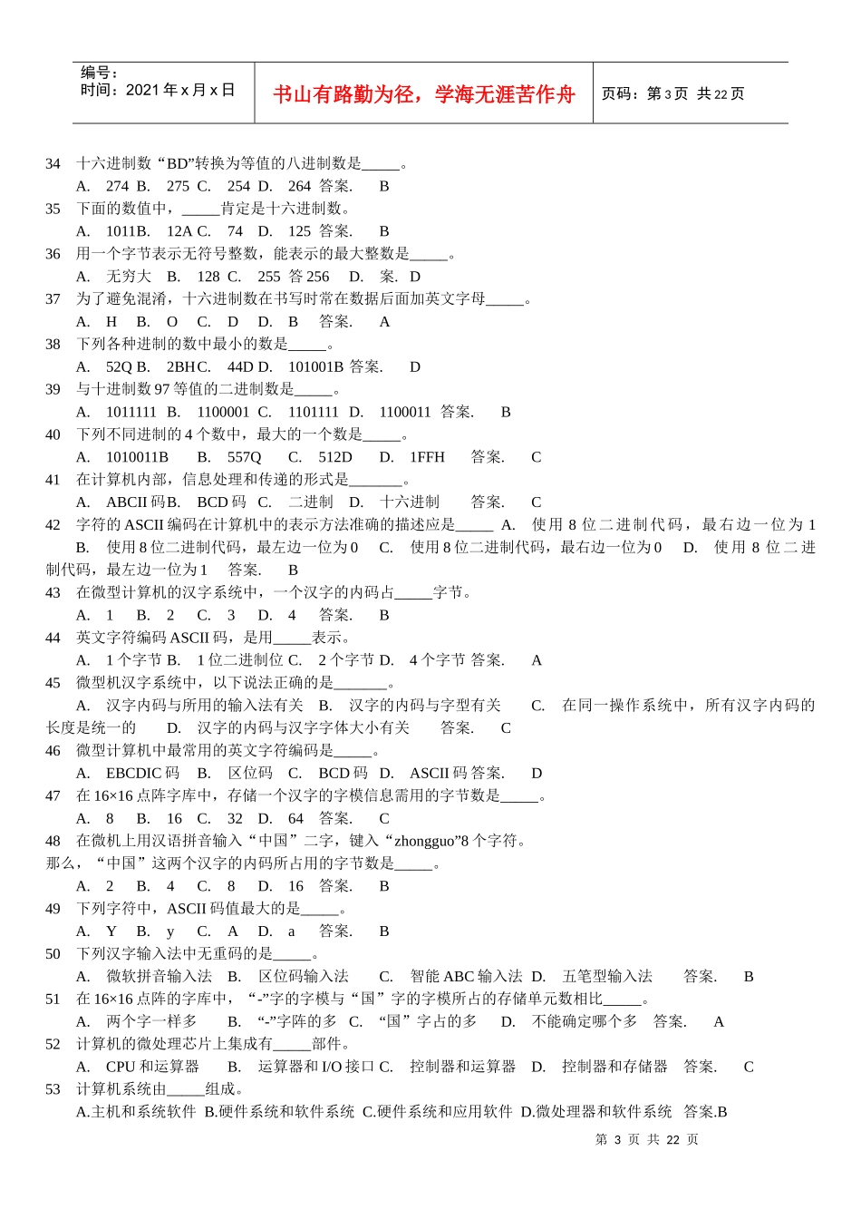 计算机水平考试模拟试题_第3页