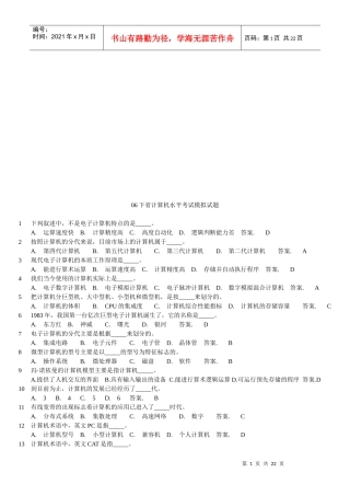 计算机水平考试模拟试题