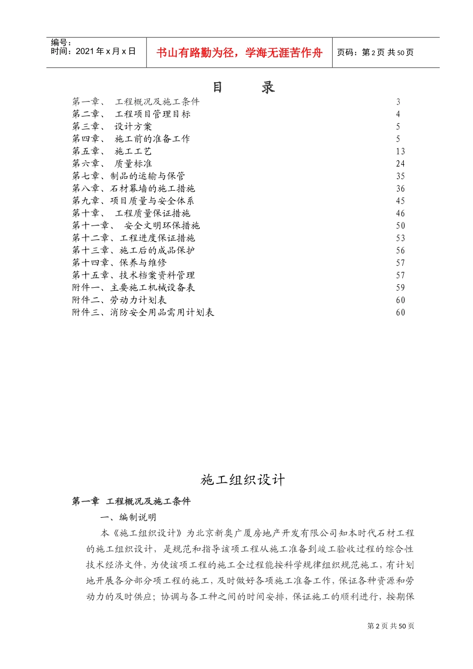 石材幕墙施工组织设计方案(DOC61页)_第2页