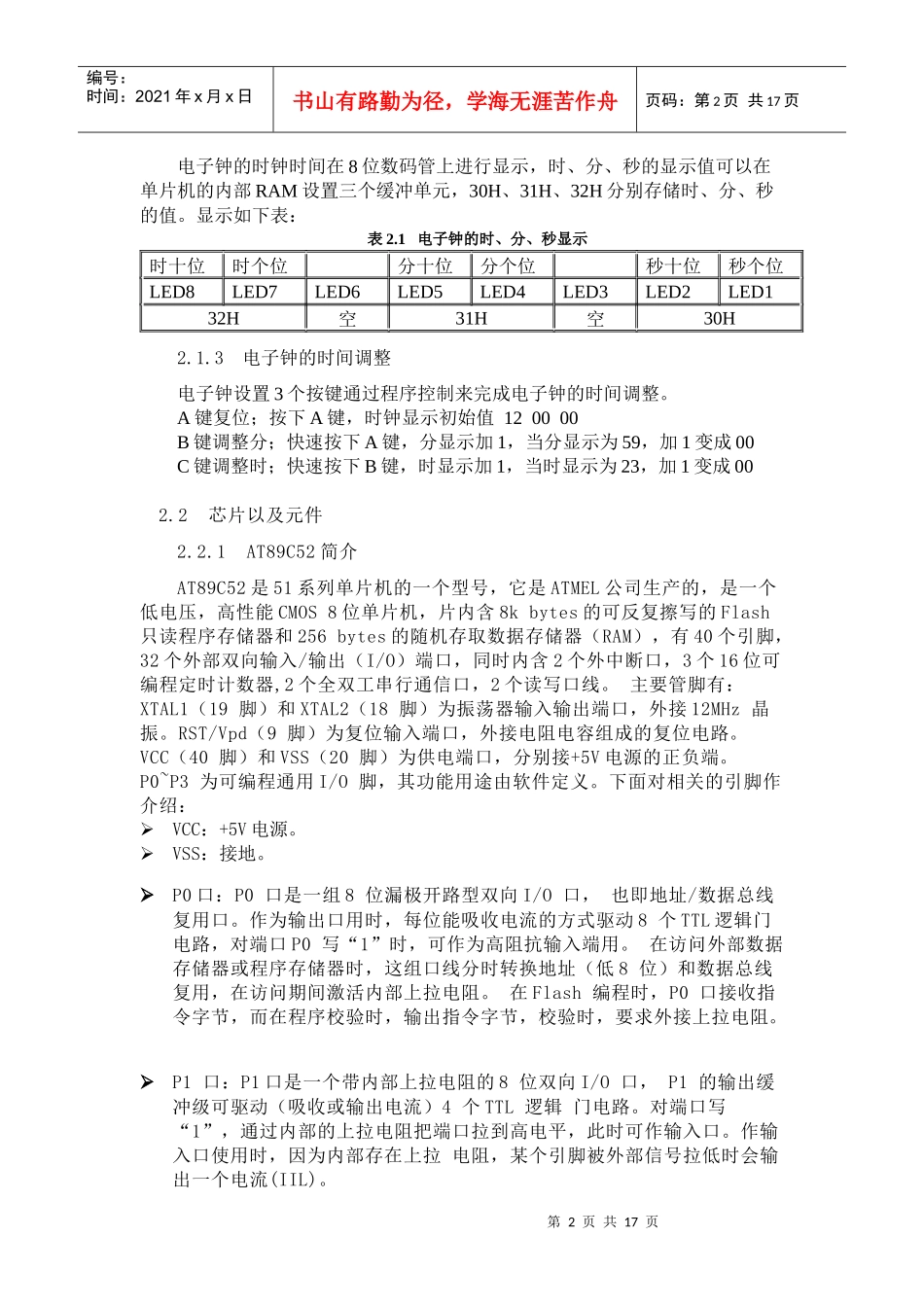 简易电子钟的设计与实现_第2页
