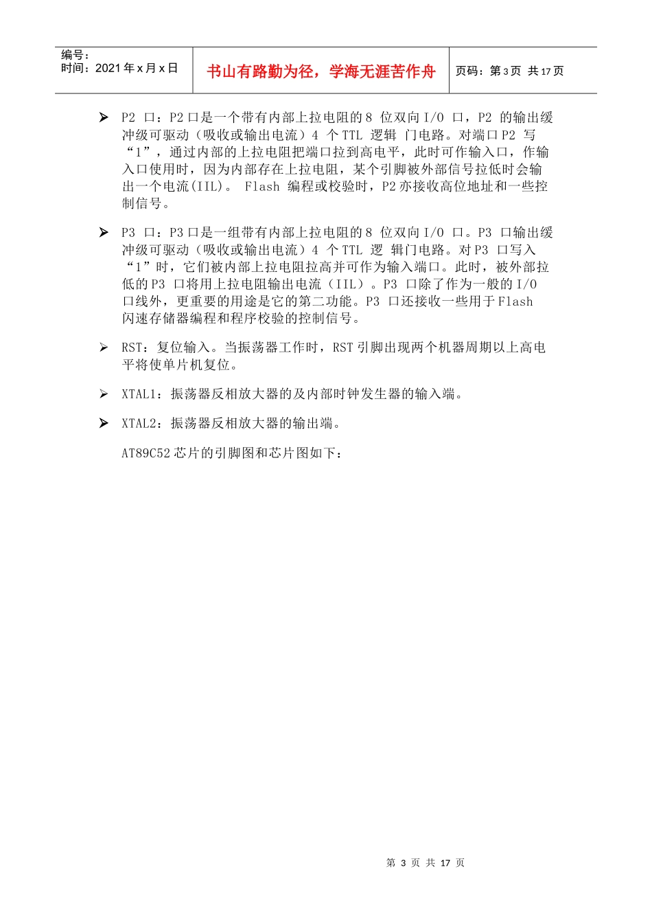 简易电子钟的设计与实现_第3页