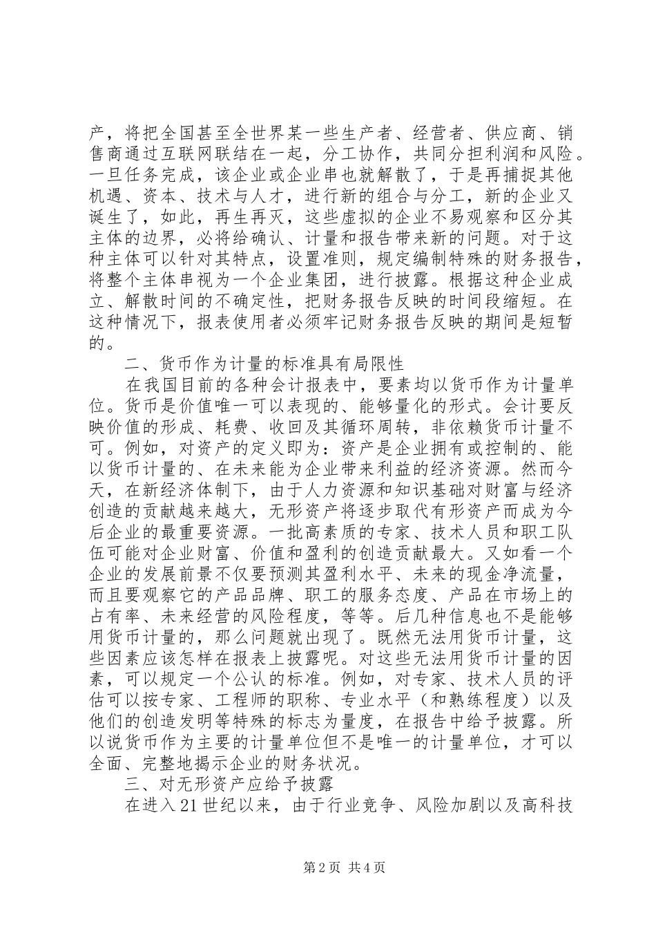 财务报告的现状和改进综述_第2页