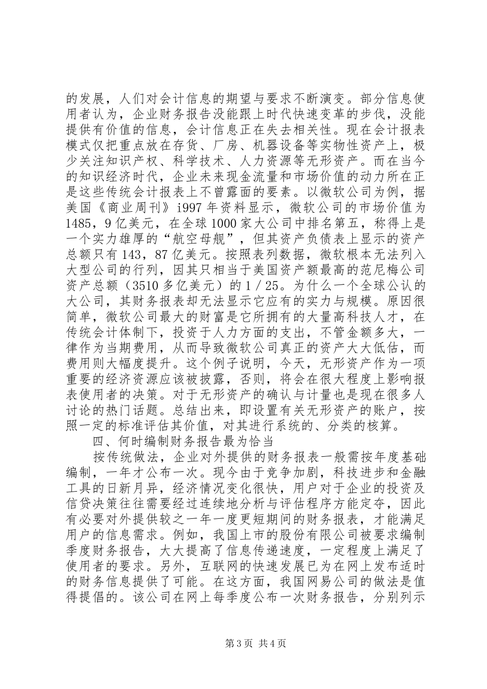 财务报告的现状和改进综述_第3页