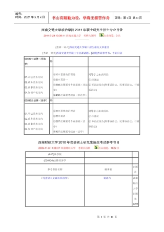 西南交通大学政治学院XXXX年硕士研究生招生专业目录