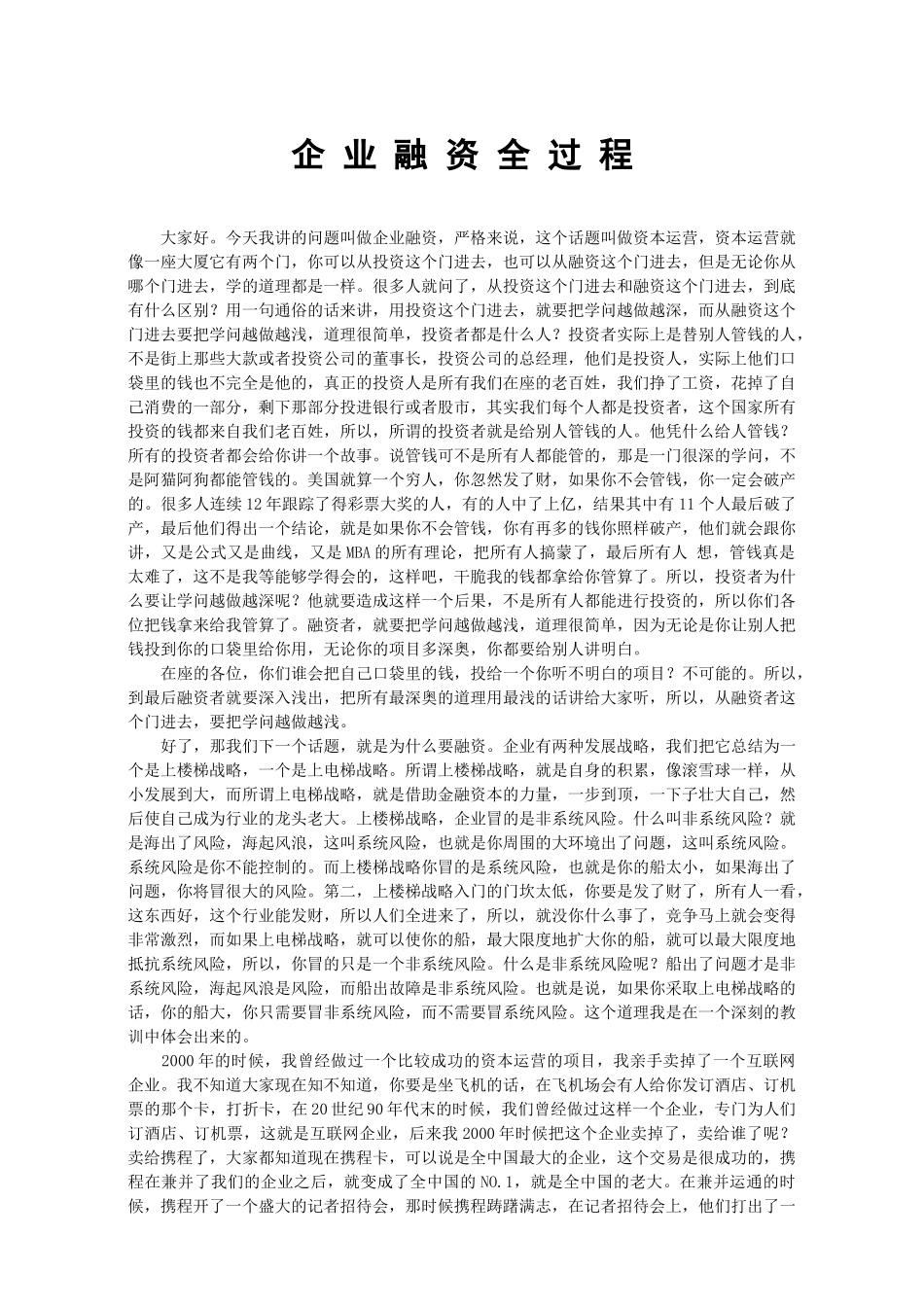 企业融资全过程16082013_第1页