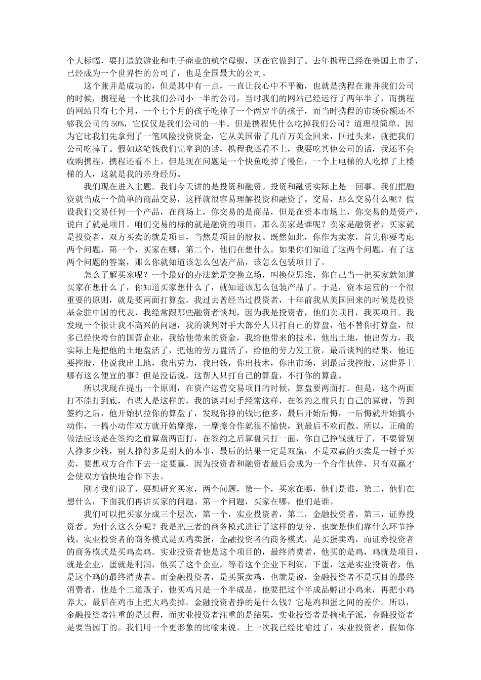 企业融资全过程16082013_第2页