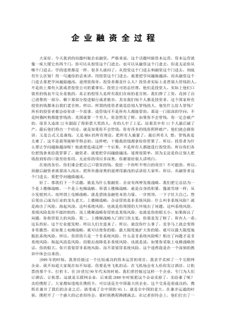 企业融资全过程16082013