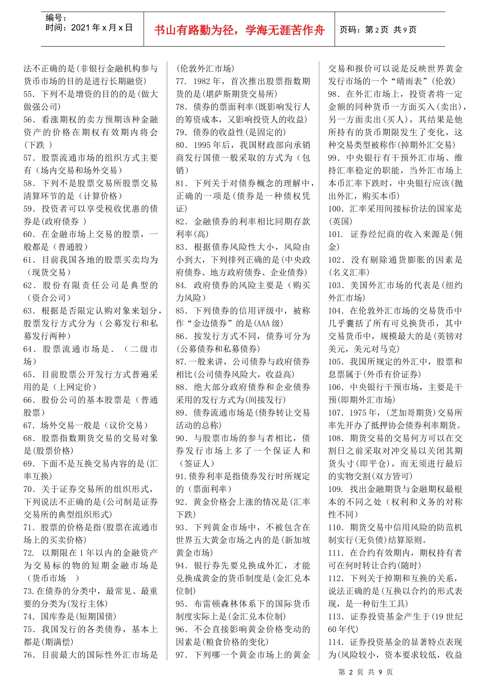 金融市场学考试真题_第2页