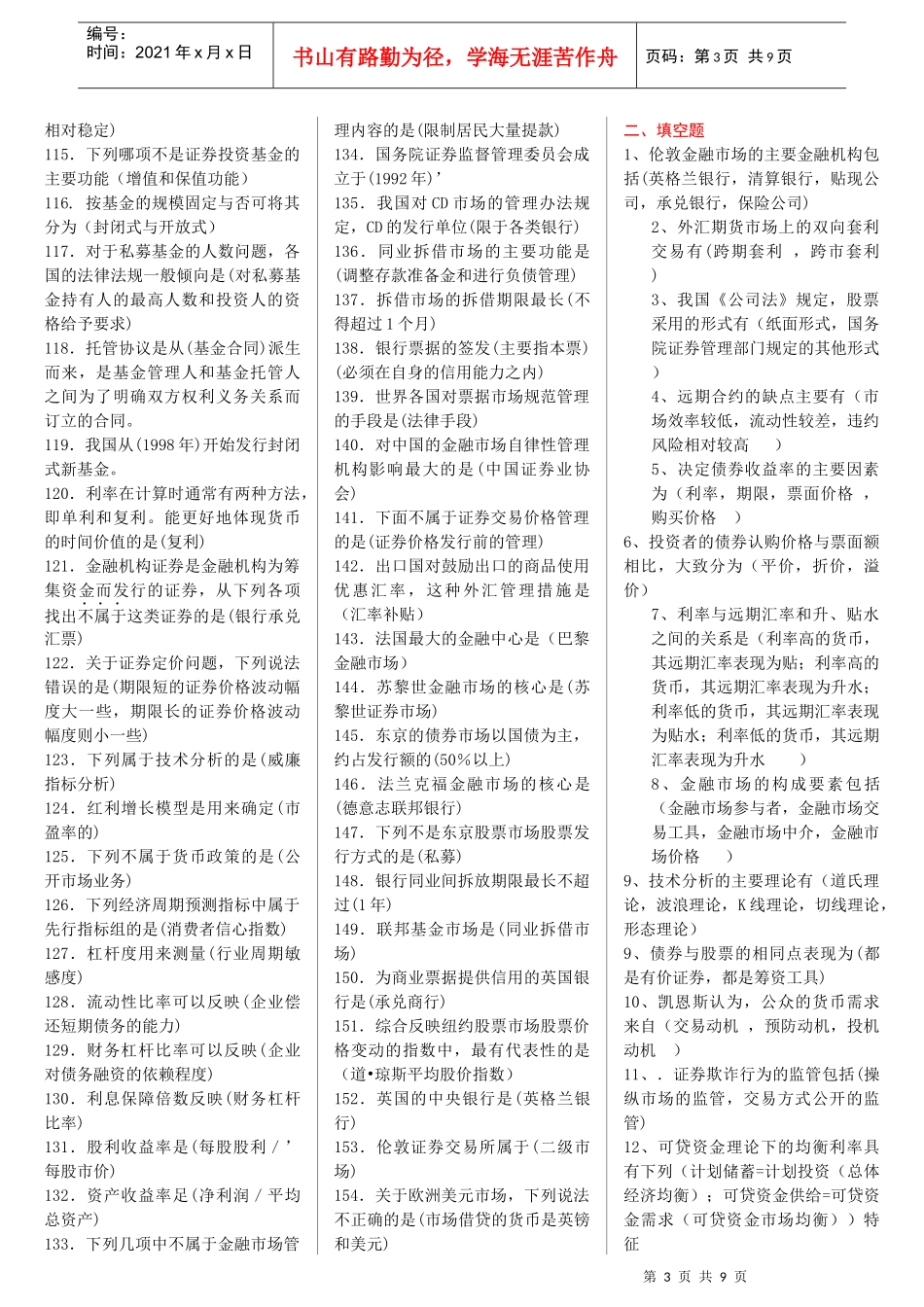 金融市场学考试真题_第3页