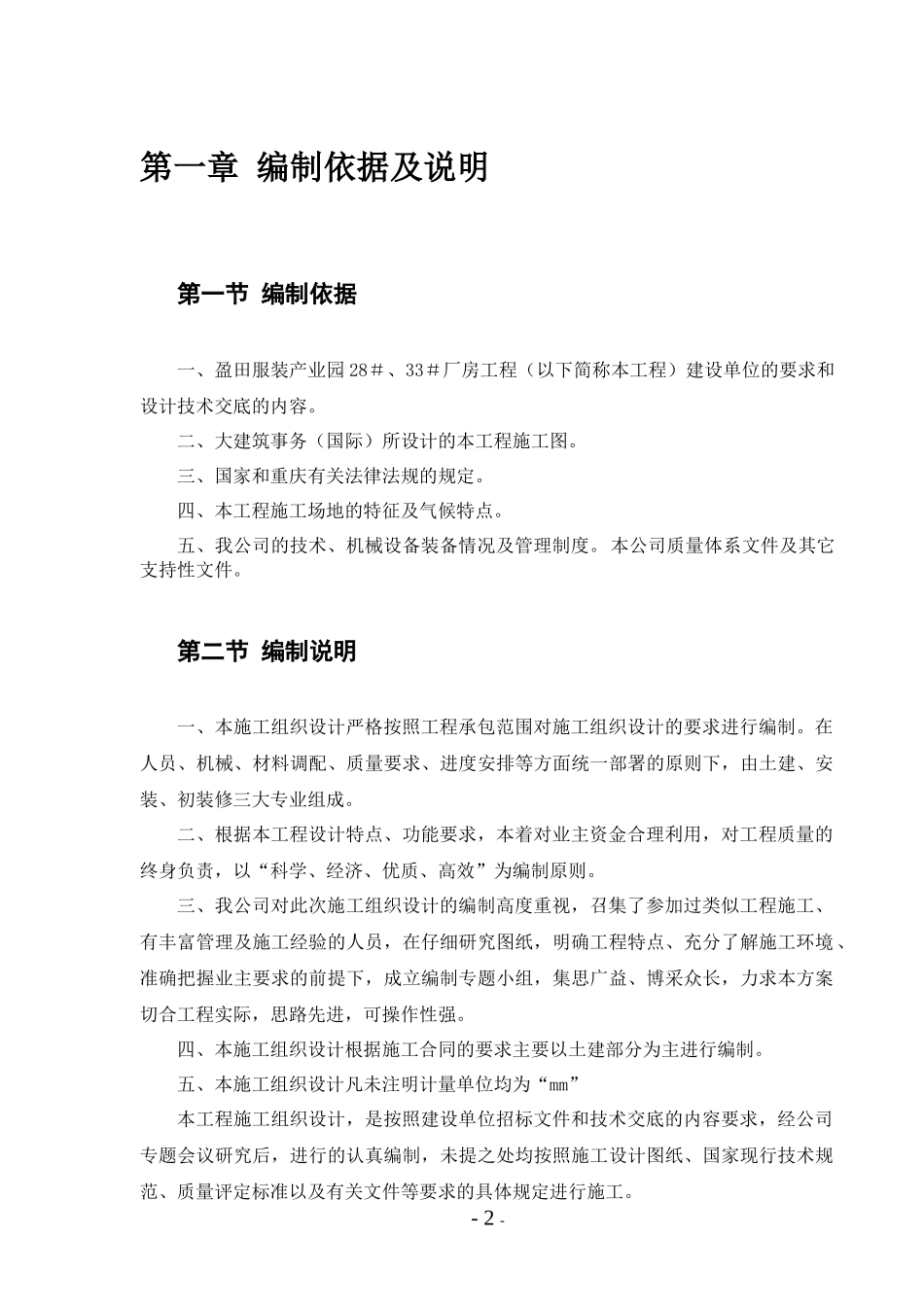 盈田服装产业园施工组织设计_第2页