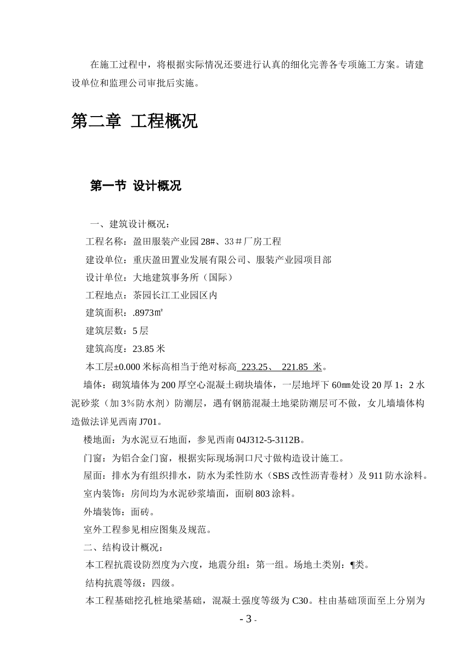 盈田服装产业园施工组织设计_第3页