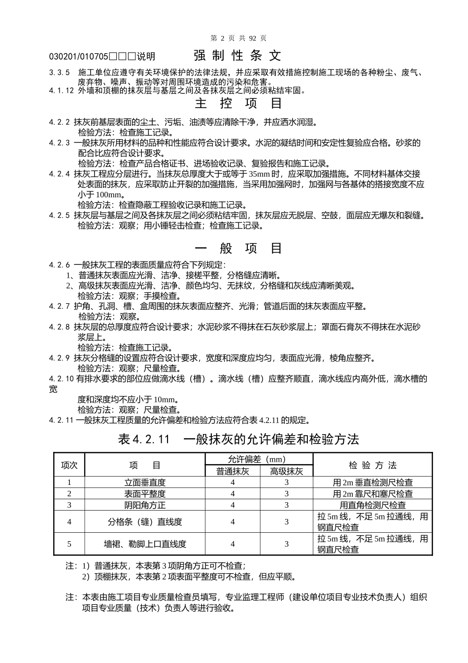 装饰工程验收表格样表_第2页