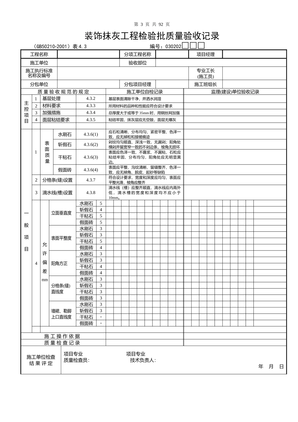 装饰工程验收表格样表_第3页