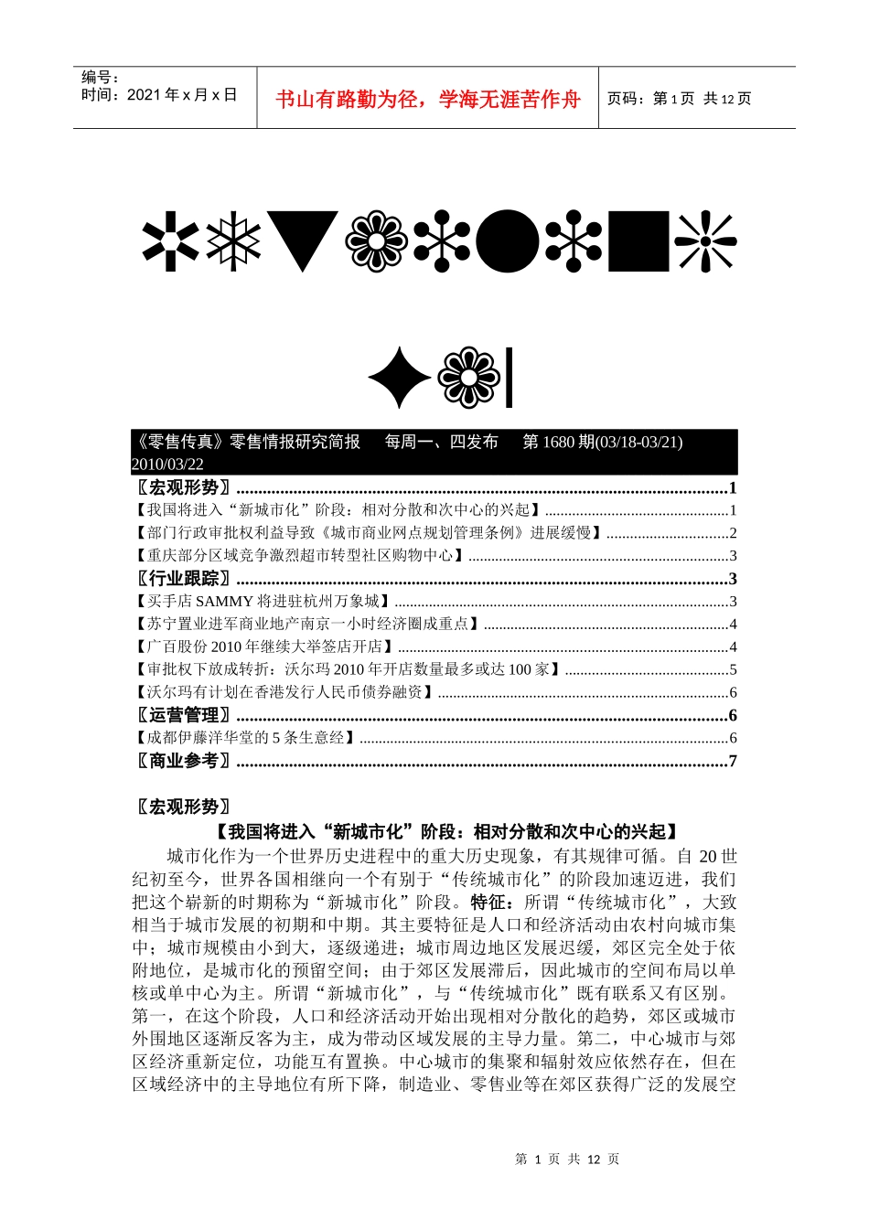 零售传真1680_第1页